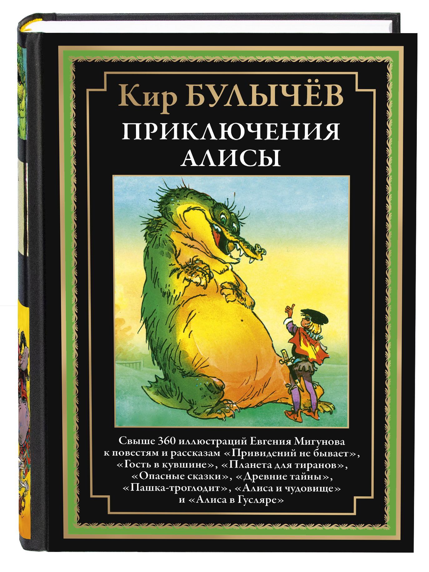 Книга СЗКЭО БМЛ Булычев Приключения Алисы 4 Привидений не бывает и др. - фото 1