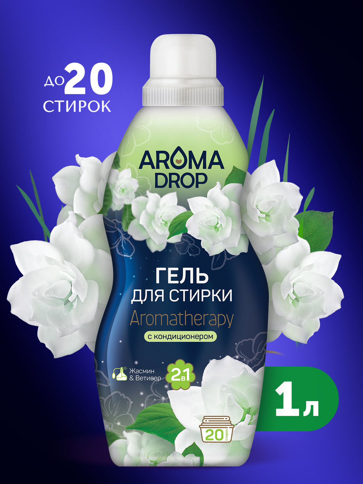 Гель для стирки AROMA DROP - фото 1