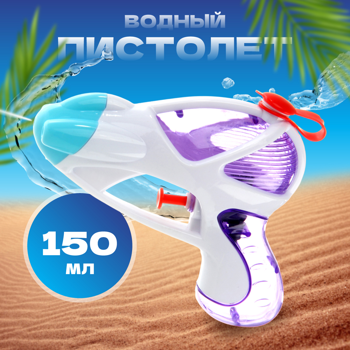 Бластер водный Veld Co - фото 1