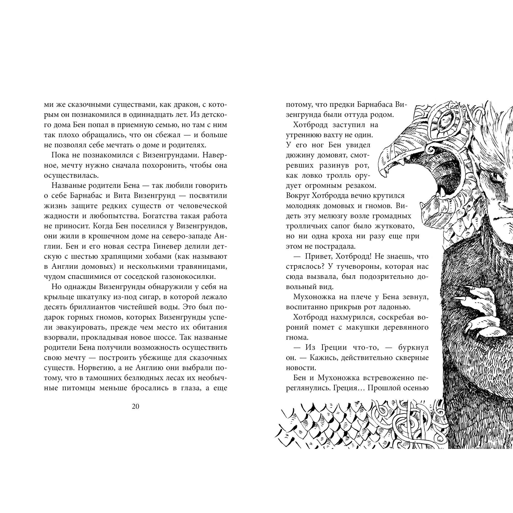 Книга АЗБУКА Повелитель драконов. Книга 2. Перо грифона Функе К. - фото 4