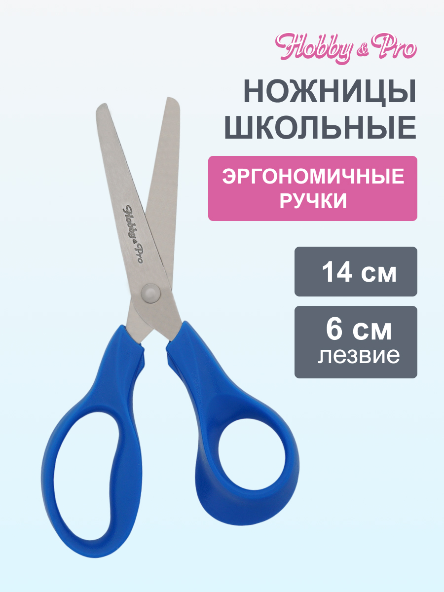 Ножницы канцелярские Hobby Pro - фото 1