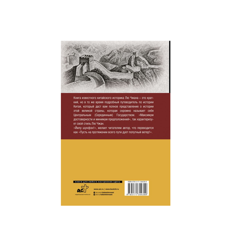 Книга АСТ Китай. Полная история