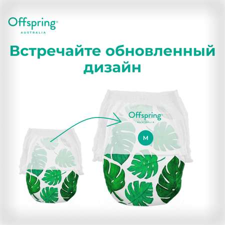 Трусики Offspring (6-11 кг) 22 шт.