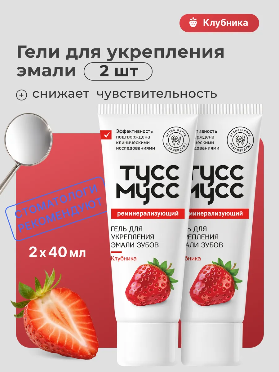 Зубной гель Dr.Toothy без фтора Клубника 80 г - фото 1