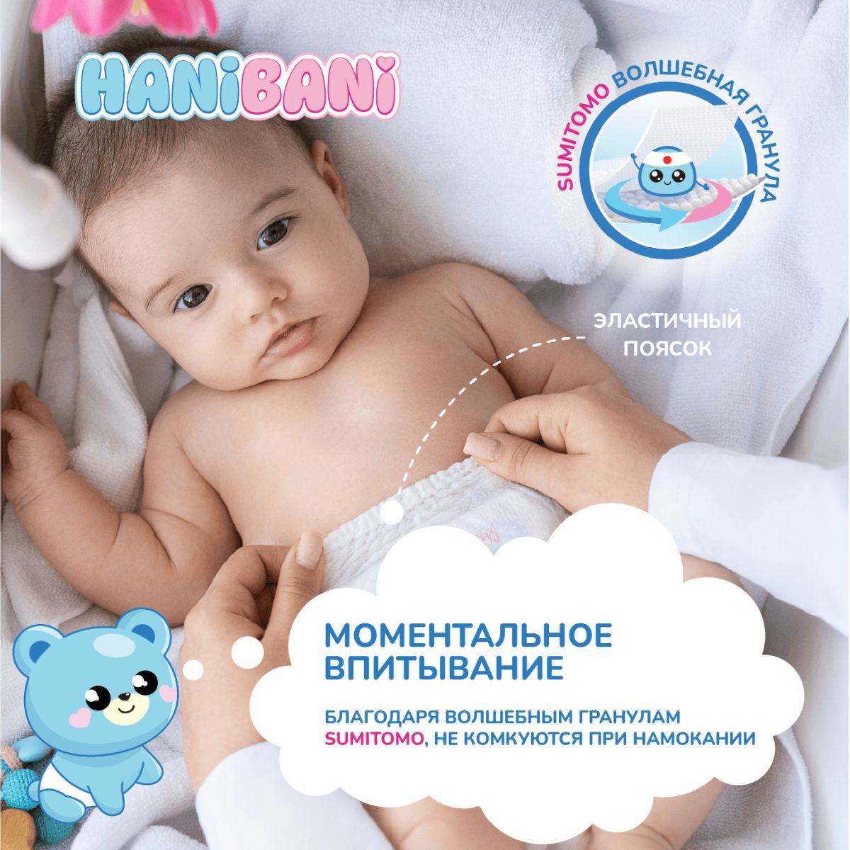 Подгузники HANIBANI Comfort M (6-11 кг) 42 шт. - фото 4