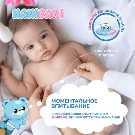 Подгузники HANIBANI Comfort M (6-11 кг) 42 шт.
