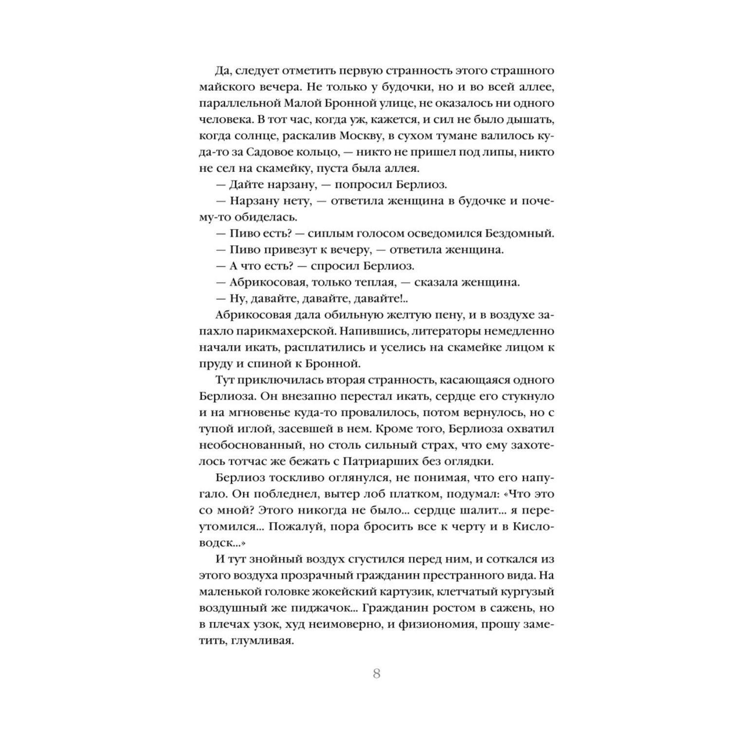 Книга Эксмо Мастер и Маргарита - фото 6