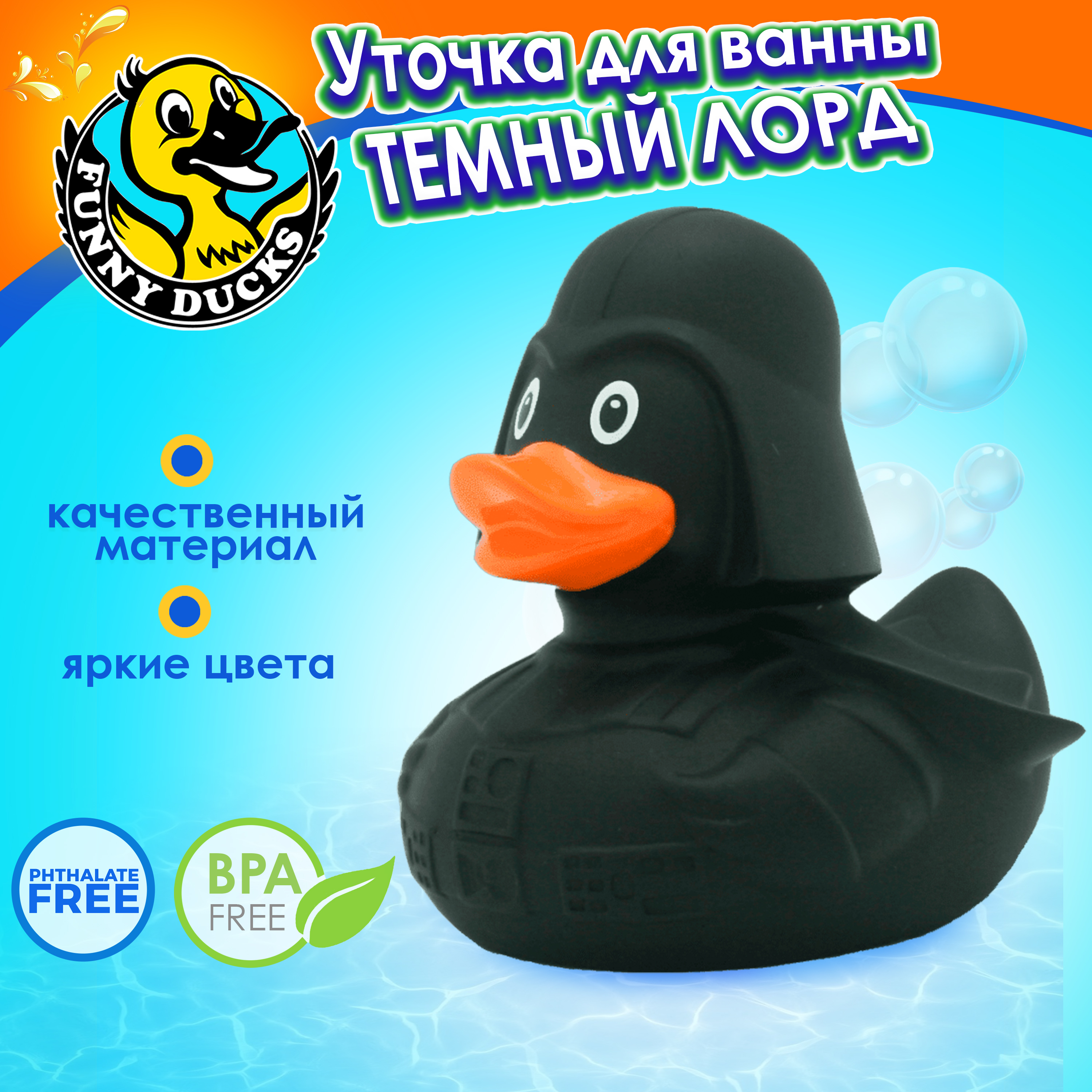Игрушка Funny ducks Темный Лорд уточка 2074 - фото 1