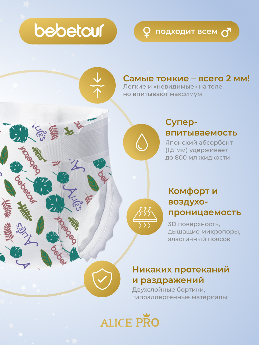 Подгузники Bebetour Alices Secret Dream ультратонкие M (6 - 10 кг) 50 шт. - фото 2