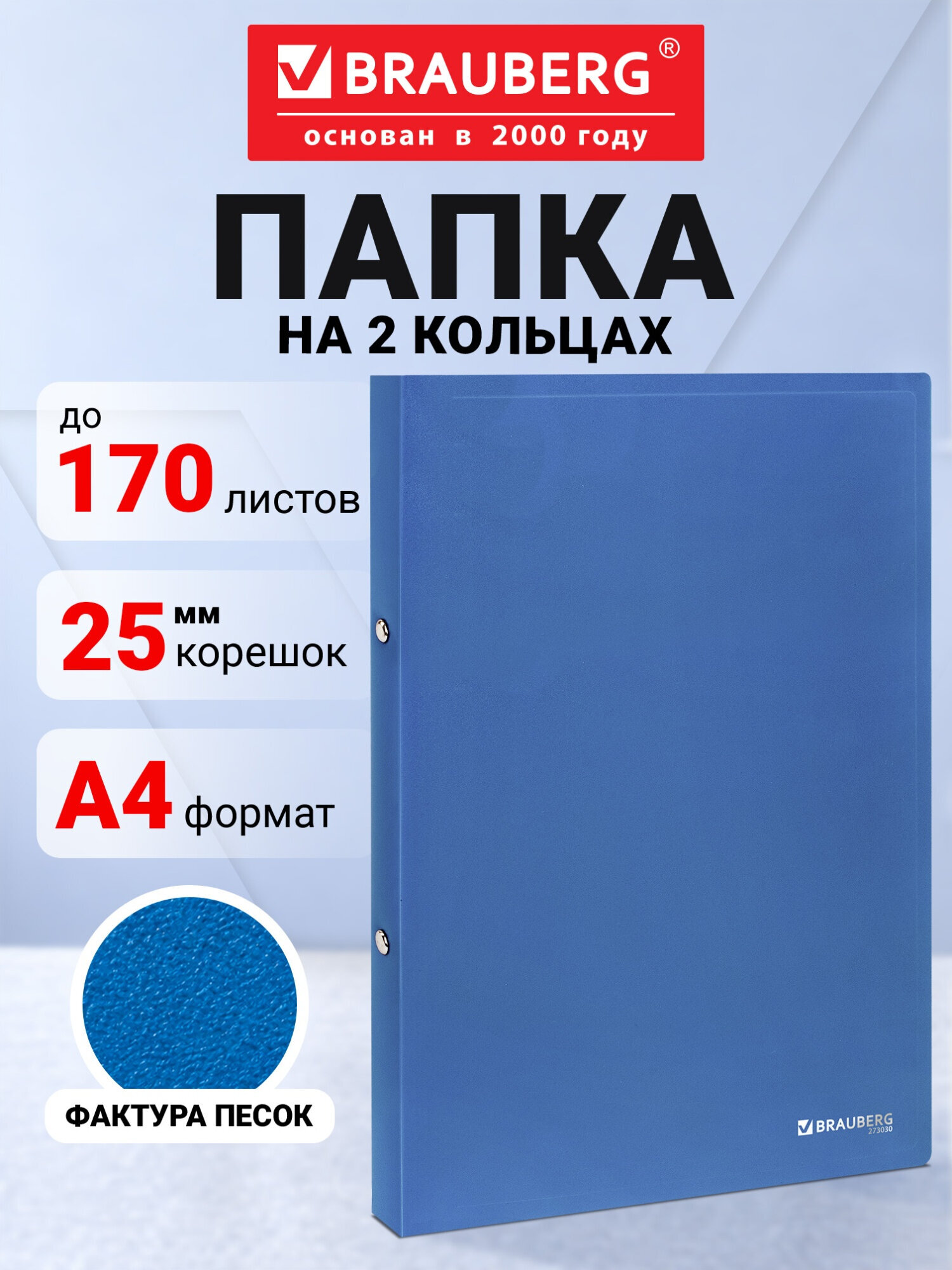 Папка на кольцах Brauberg канцелярская офисная А4 - фото 1