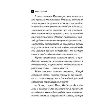 Книга Эксмо Черный веер королевы Изабеллы
