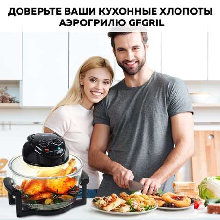 Аэрогриль GFGRIL GFA-GL17M 12л + 5л с функциями самоочистка размораживание шашлычница