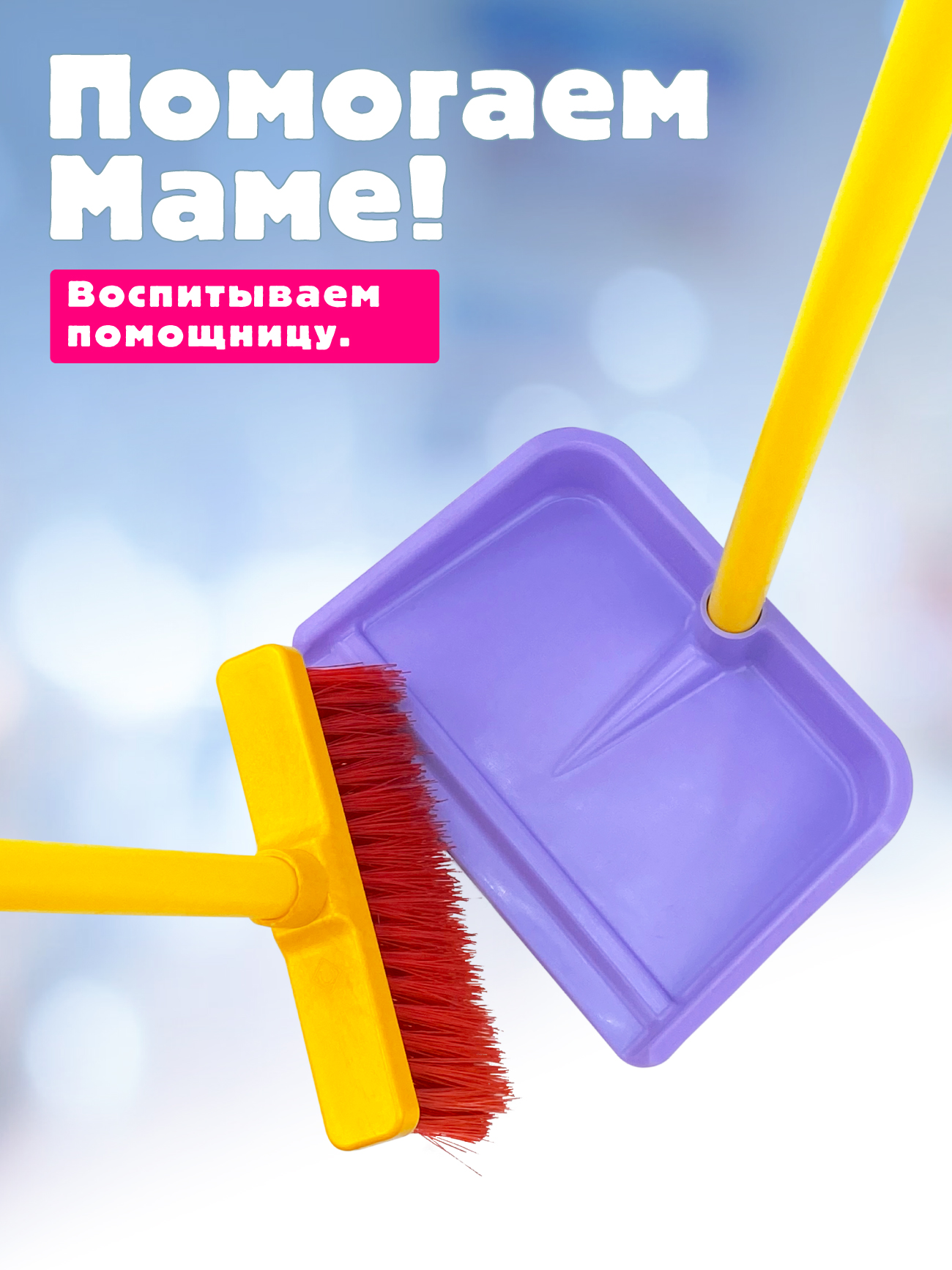 Игрушка СТРОМ швабры и мётлы - фото 4