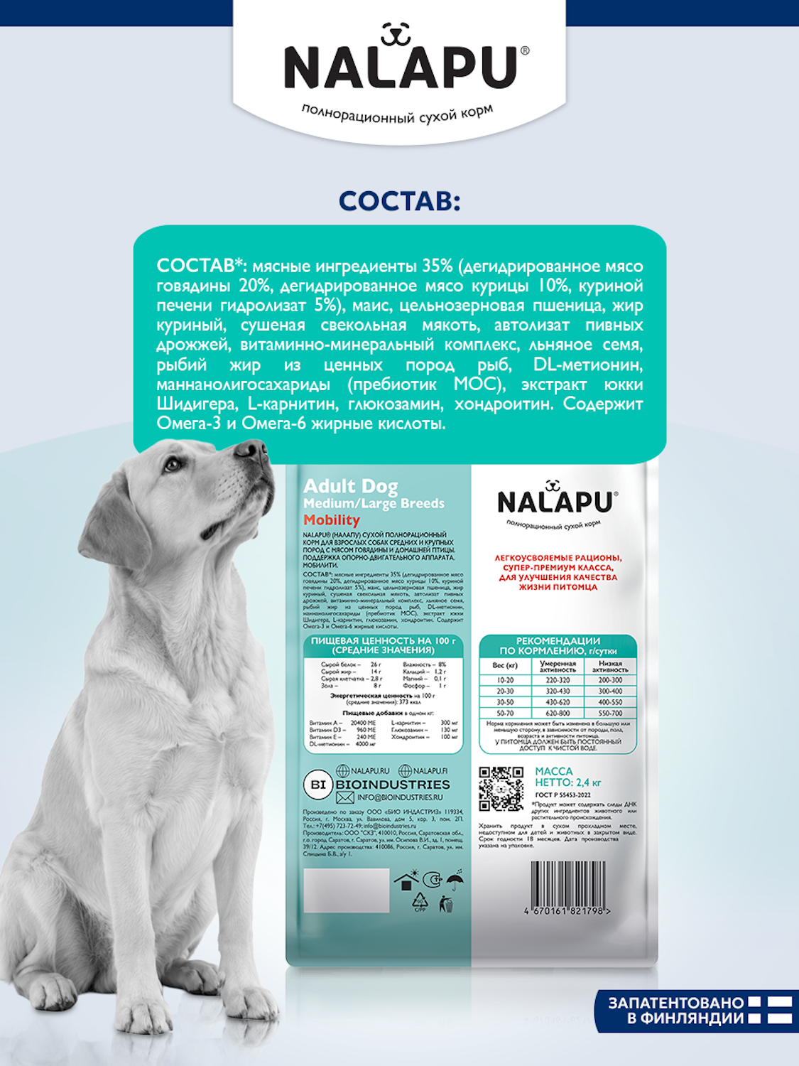 Корм для взрослых собак сухой NALAPU Mobility для средних и крупных пород с мясом говядины и домашней птицы 2.4кг - фото 4