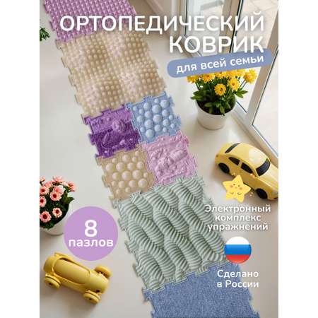 Коврик-пазл Ортодон массажный развивающий 26 x 130 см 8 шт.
