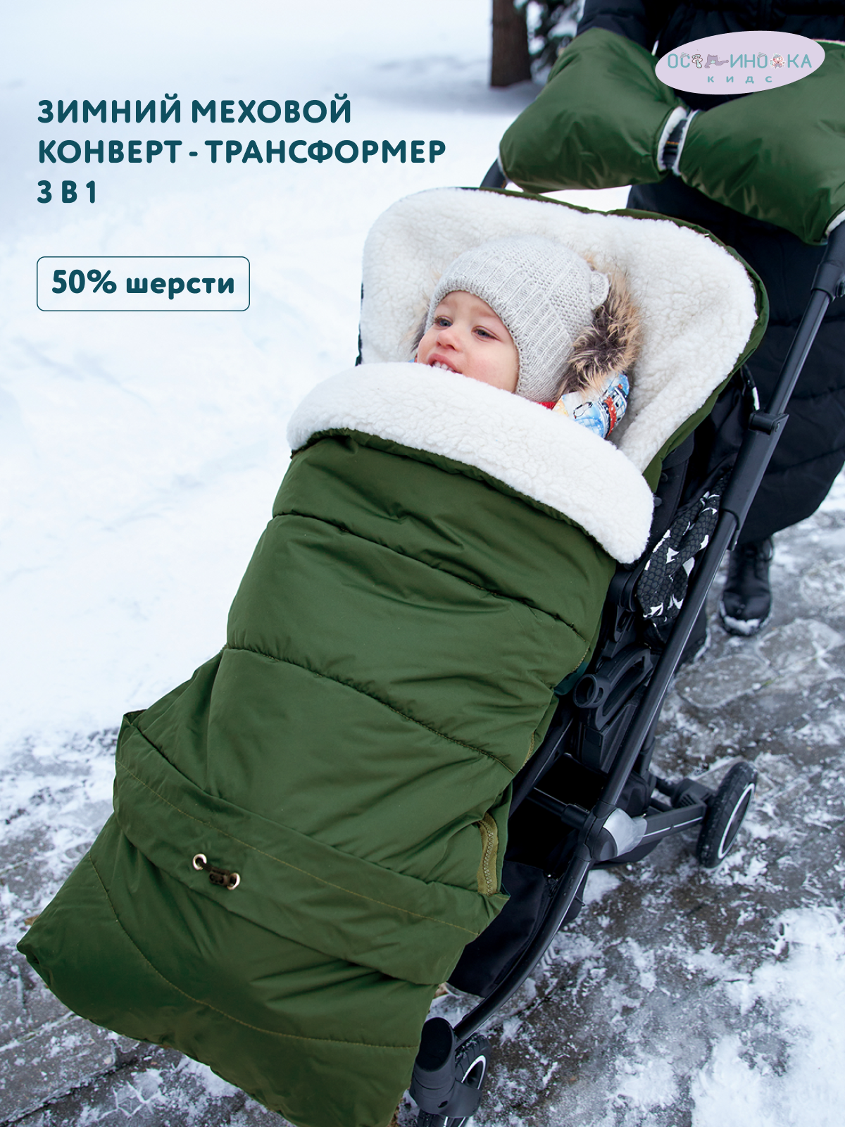 Конверт в коляску Осьминожка Трансформер зеленый - фото 2