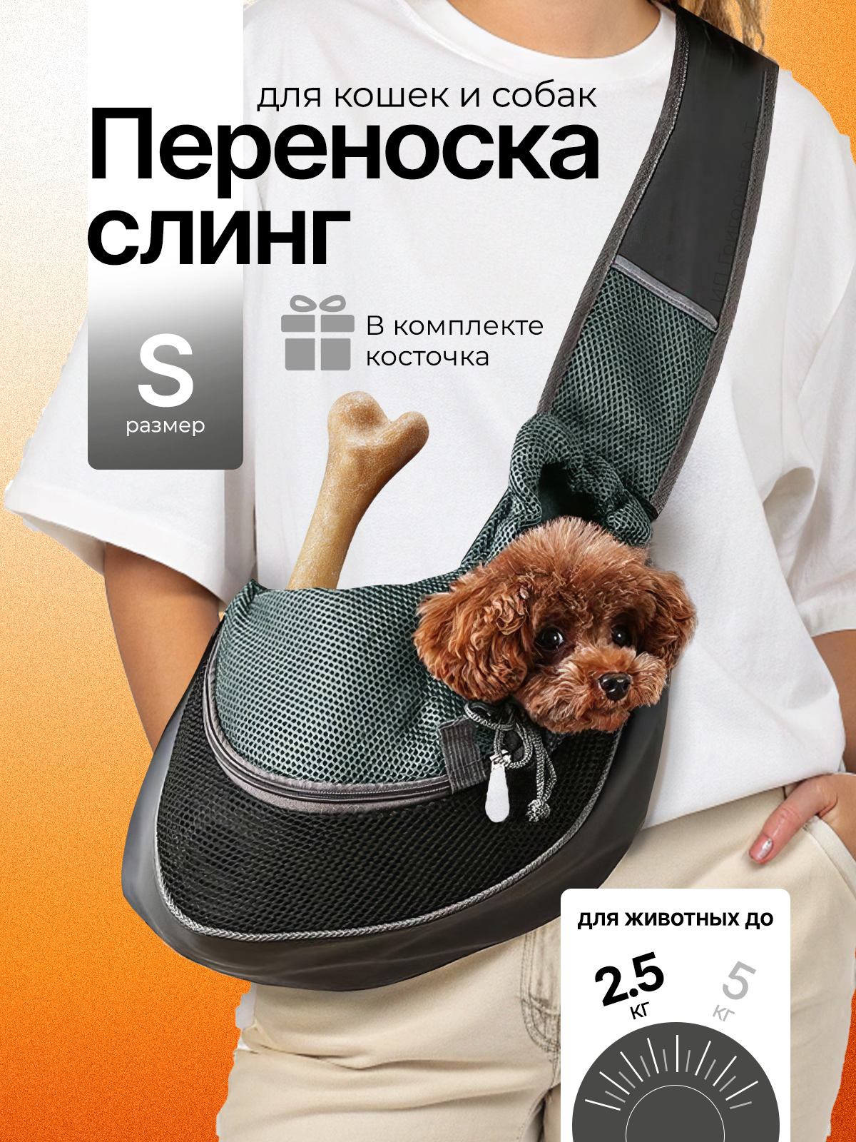 Рюкзак переноска слинг SuperPets для собак и кошек размер S - фото 1