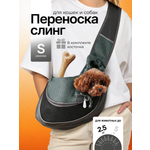 Рюкзак переноска слинг SuperPets для собак и кошек размер S