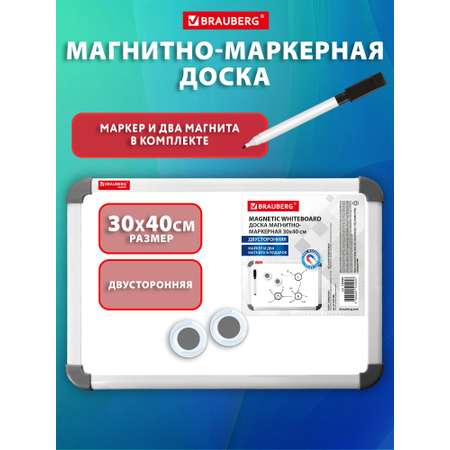 Магнитно-маркерная доска Brauberg