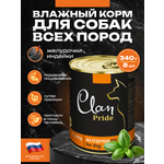 Корм влажный для собак Clan Pride Желудочки индейки ж/б 340г 8 шт.