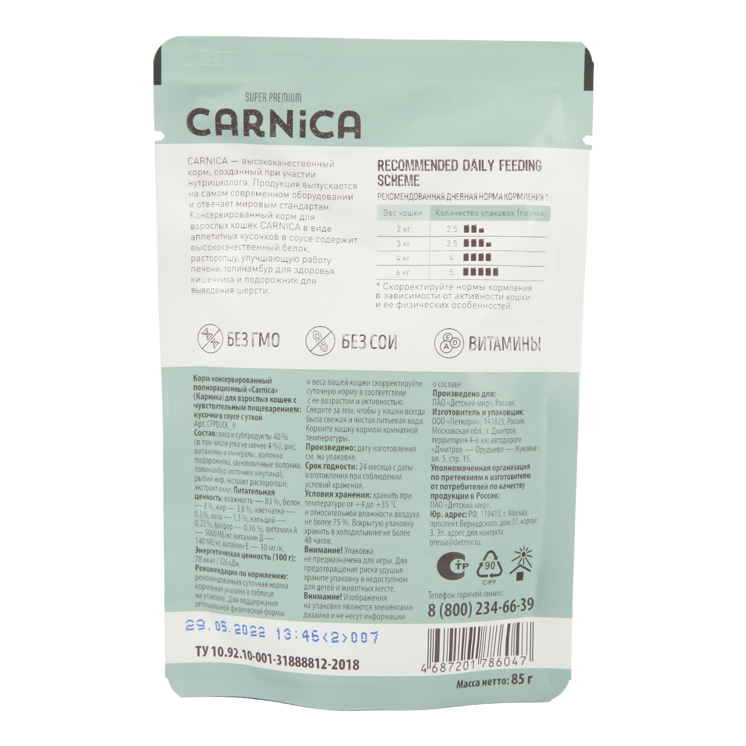 Корм для кошек Carnica 85г из утки для чувствительного пищеварения кусочки в соусе полнорационный консервированный - фото 5