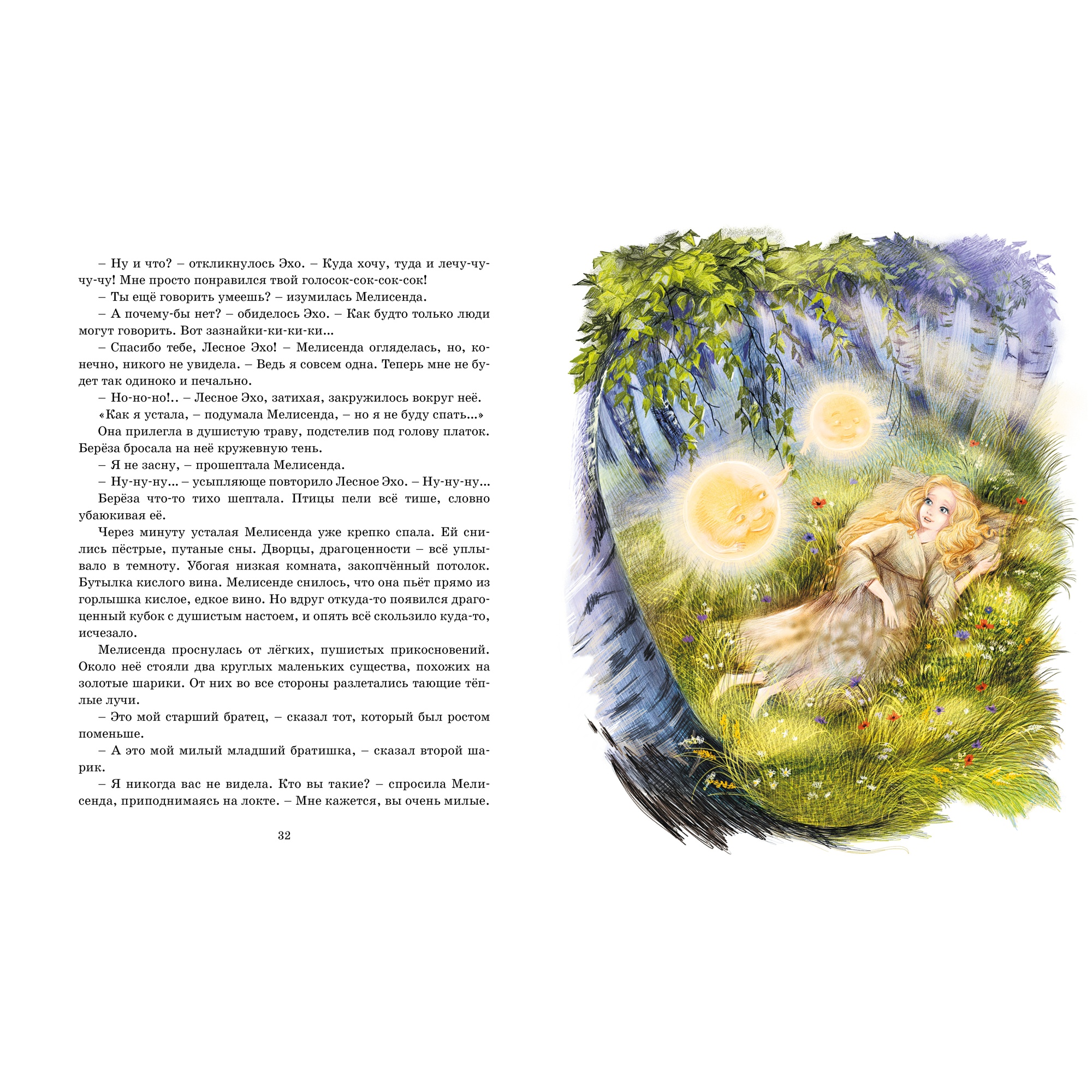 Книга Махаон Босая принцесса Прокофьева С. Серия: Любимые сказки - фото 5