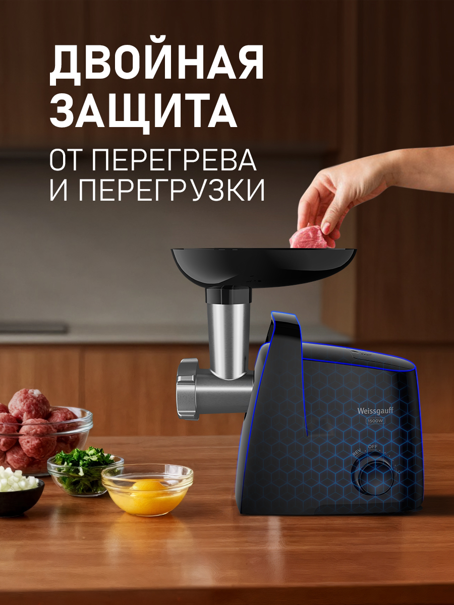 Мясорубка электрическая WEISSGAUFF WMG 375 PB Force Power - фото 14