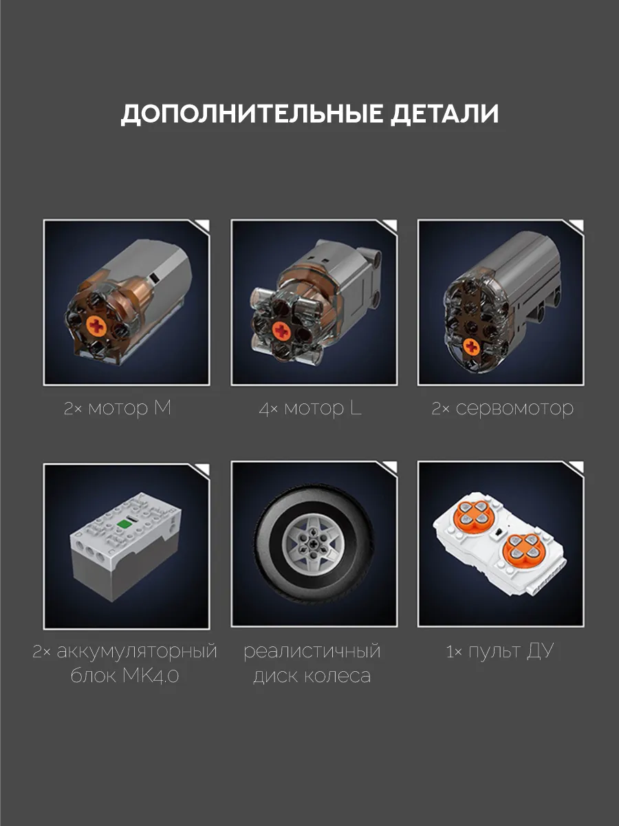 Конструктор Mould King Вездеход 3062 дет. - фото 5