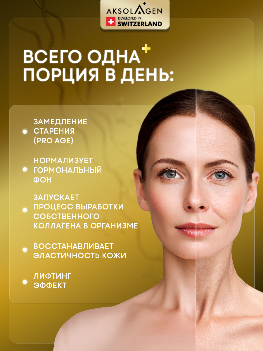 Морской Плацентарный Коллаген AKSOLAGEN 5 типа антиэйдж эффект - фото 12