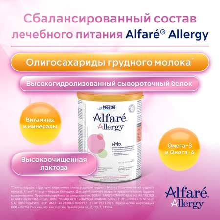 Смесь Nestle Alfare Allergy HMO 400г с 0месяцев