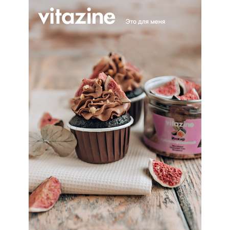 Ягоды сушеные Vitazine Инжир сублимированный Витазин