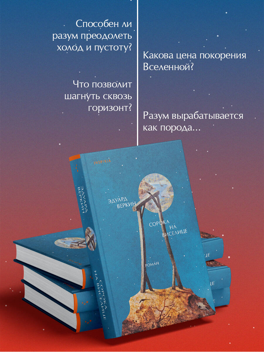 Книга Эксмо Сорока на виселице - фото 2
