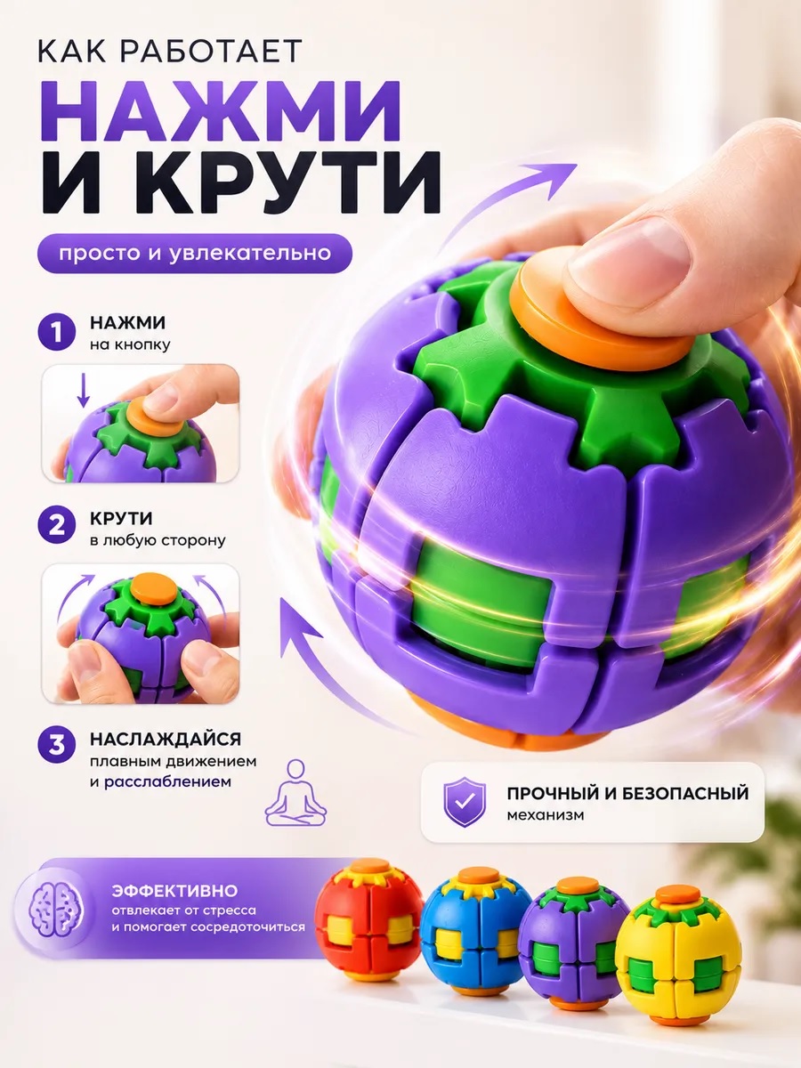 Игрушка-антистресс ТОТОША спиннер 3D Шар вращающийся в ассортименте - фото 5