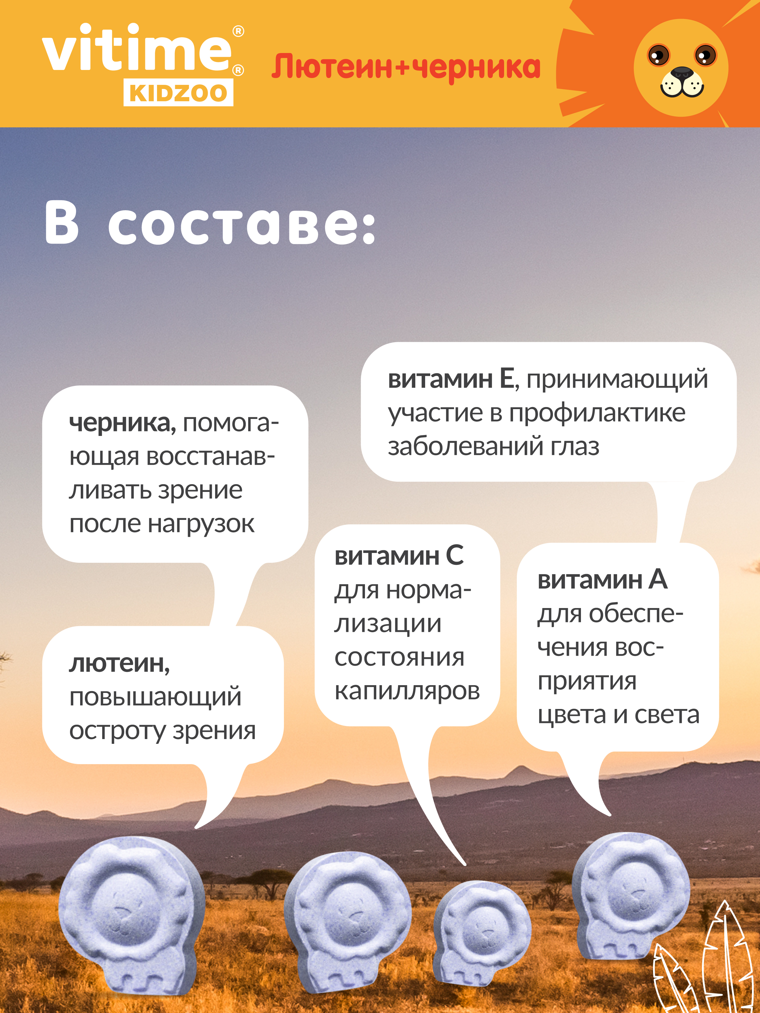 KidZoo Зрение Vitime жевательные таблетки №60 - фото 4