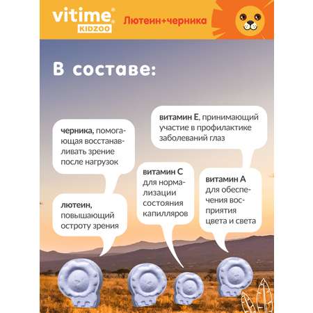 KidZoo Зрение Vitime жевательные таблетки №60