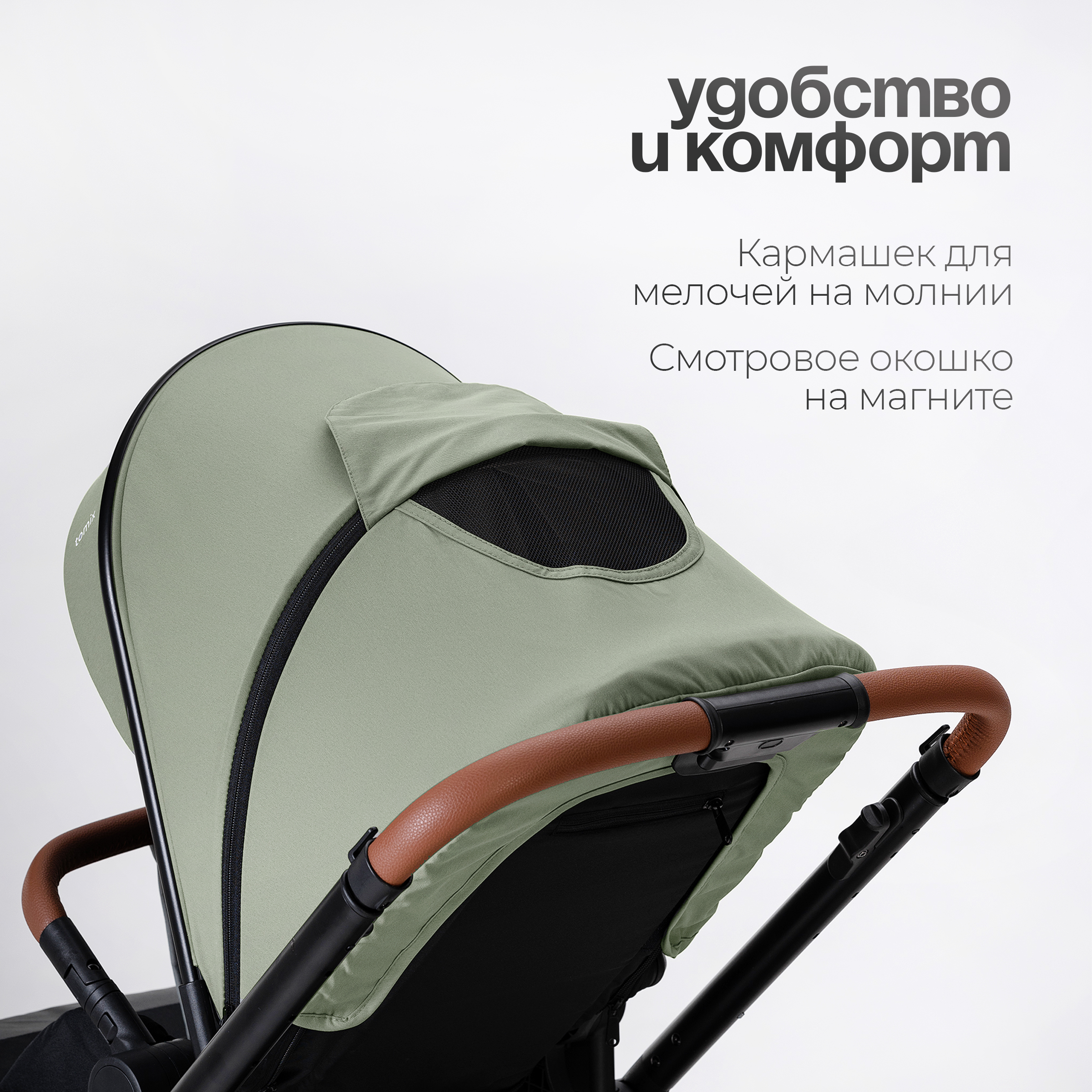 Коляска 2в1 Tomix Travel - фото 13