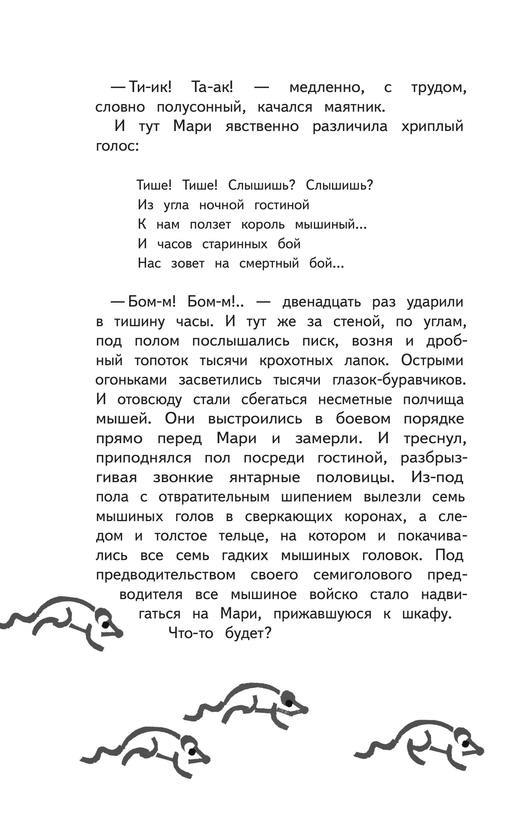 Книга Эксмо Щелкунчик и Мышиный Король (с наклейками и иллюстрациями) - фото 8