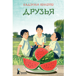 Книга КомпасГид ИД Друзья