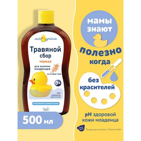 Экстракт Мой утенок Череда 500 мл