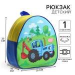 Рюкзак Синий трактор