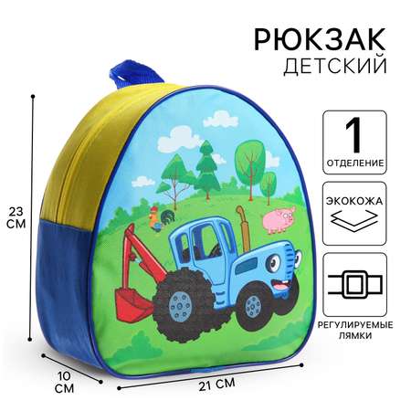 Рюкзак Синий трактор