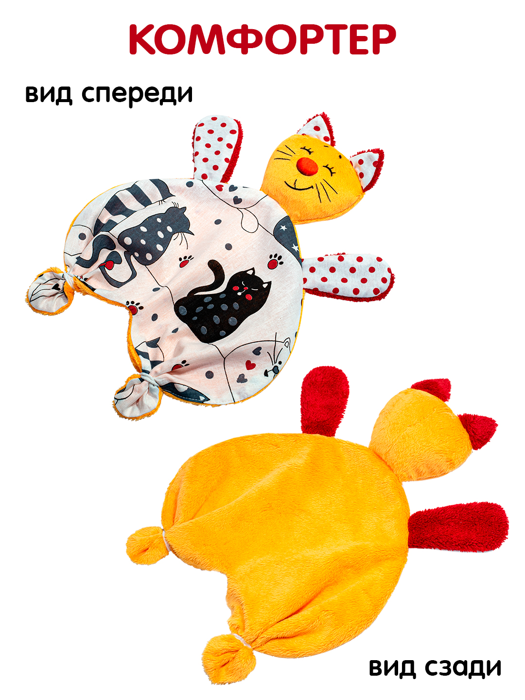 Игрушка Штучки к которым тянутся ручки комфортер Котик закрытые глаза - фото 6