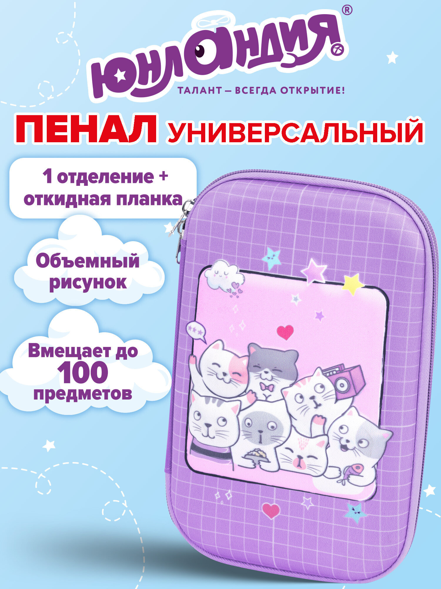 Пенал Юнландия кошачье селфи - фото 1