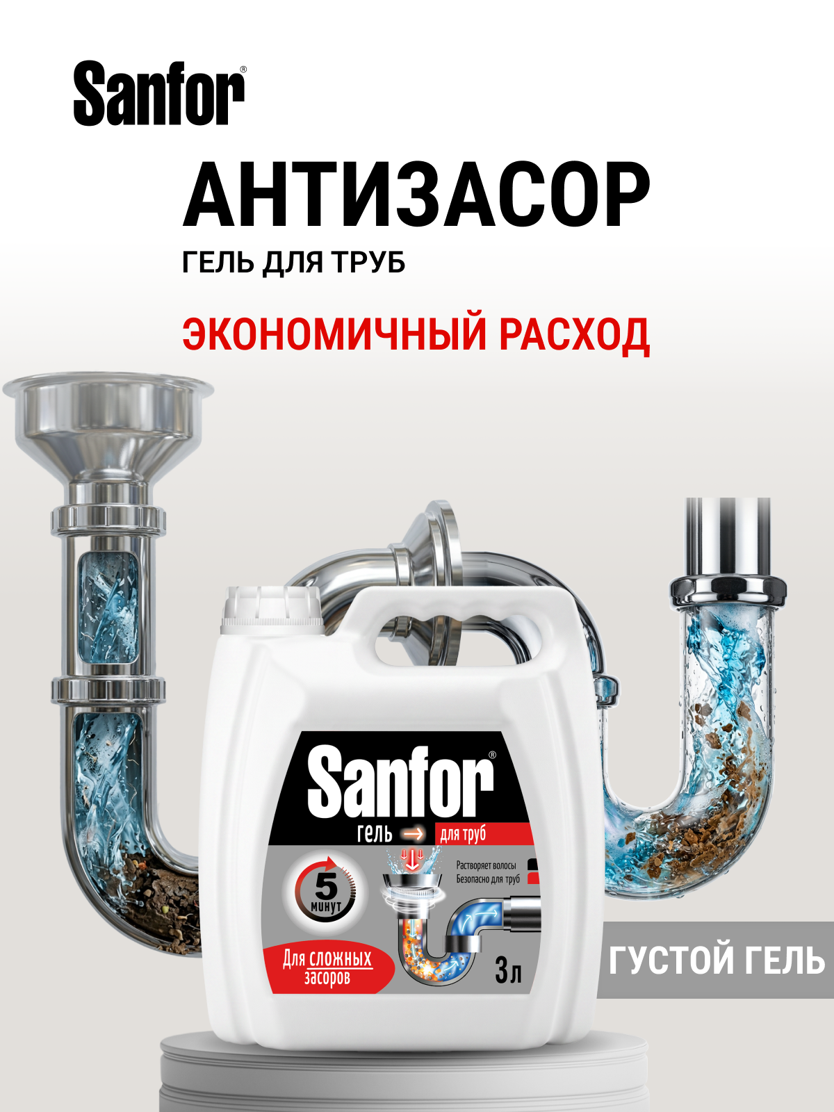 Моющее средство Sanfor 3000 мл для прочистки труб 1 шт. 1 упак. - фото 2