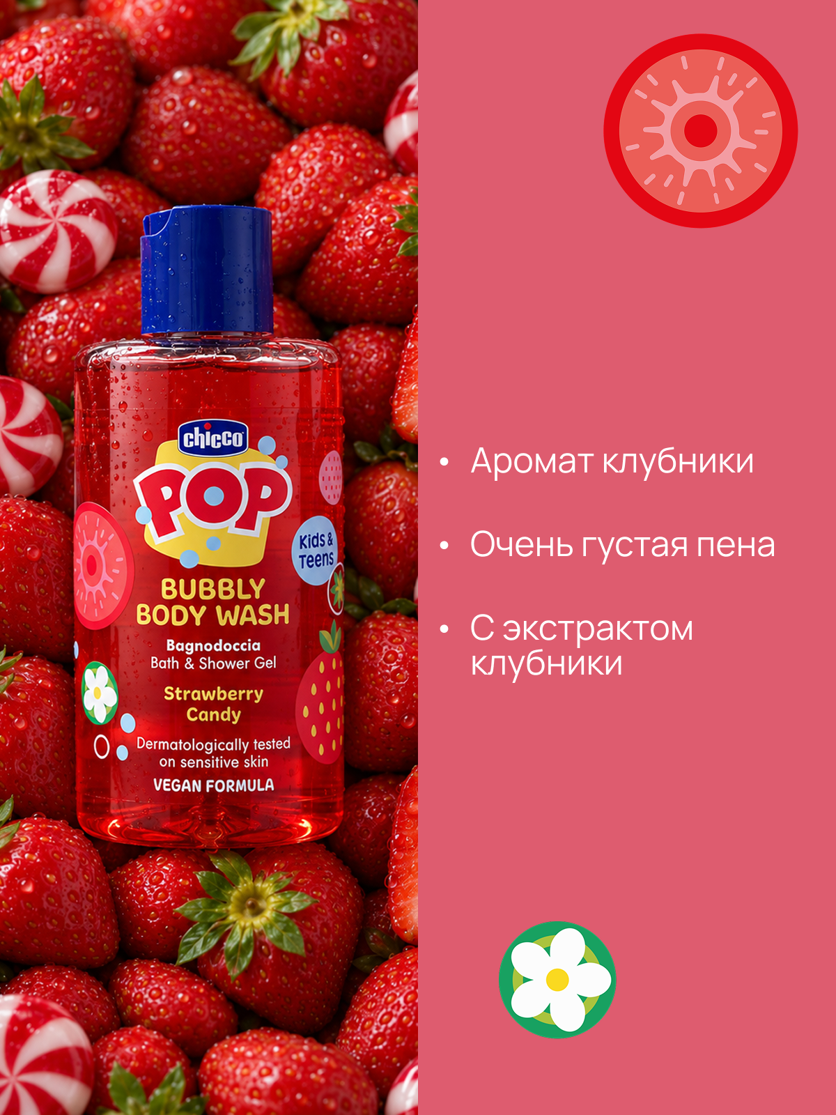 Гель для душа Chicco POP 300 мл - фото 3