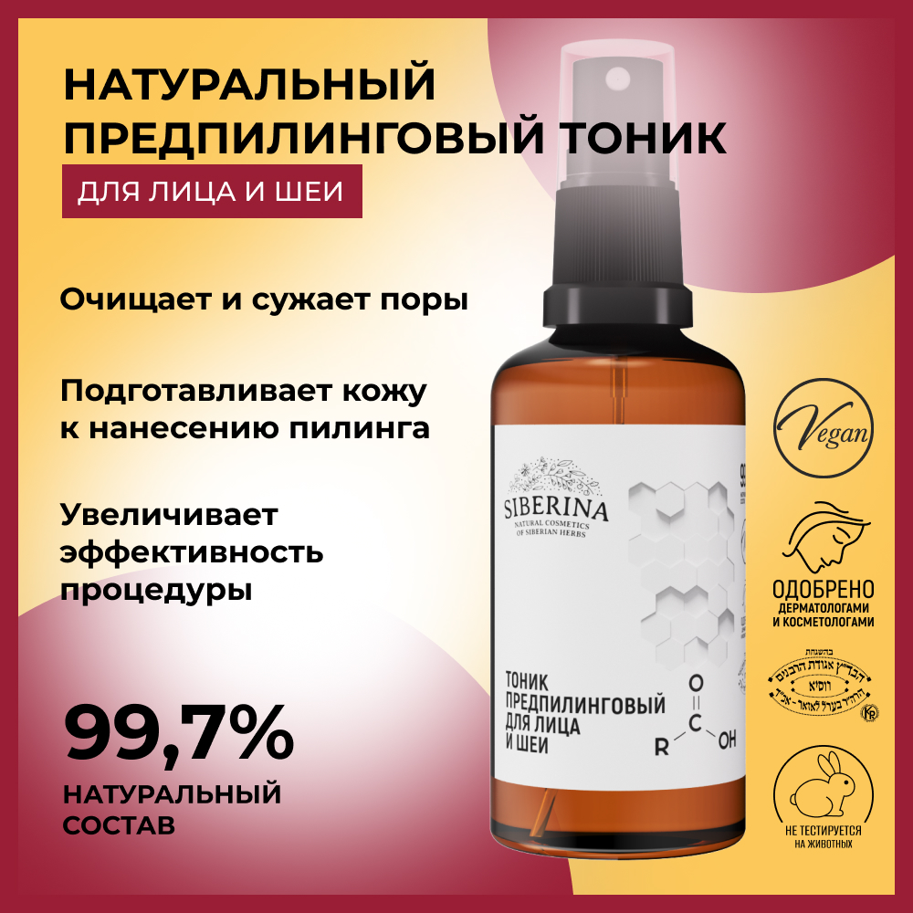 Тоник Siberina - фото 2