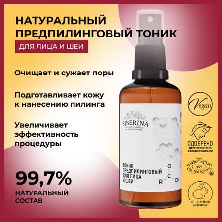 Тоник Siberina