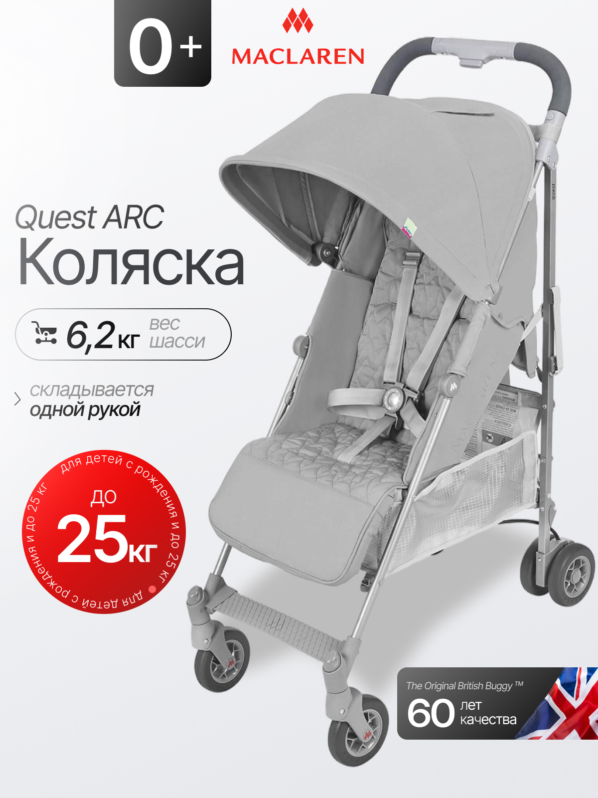 Коляска прогулочная Maclaren Quest ARC Dove/Silver серебряный - фото 1