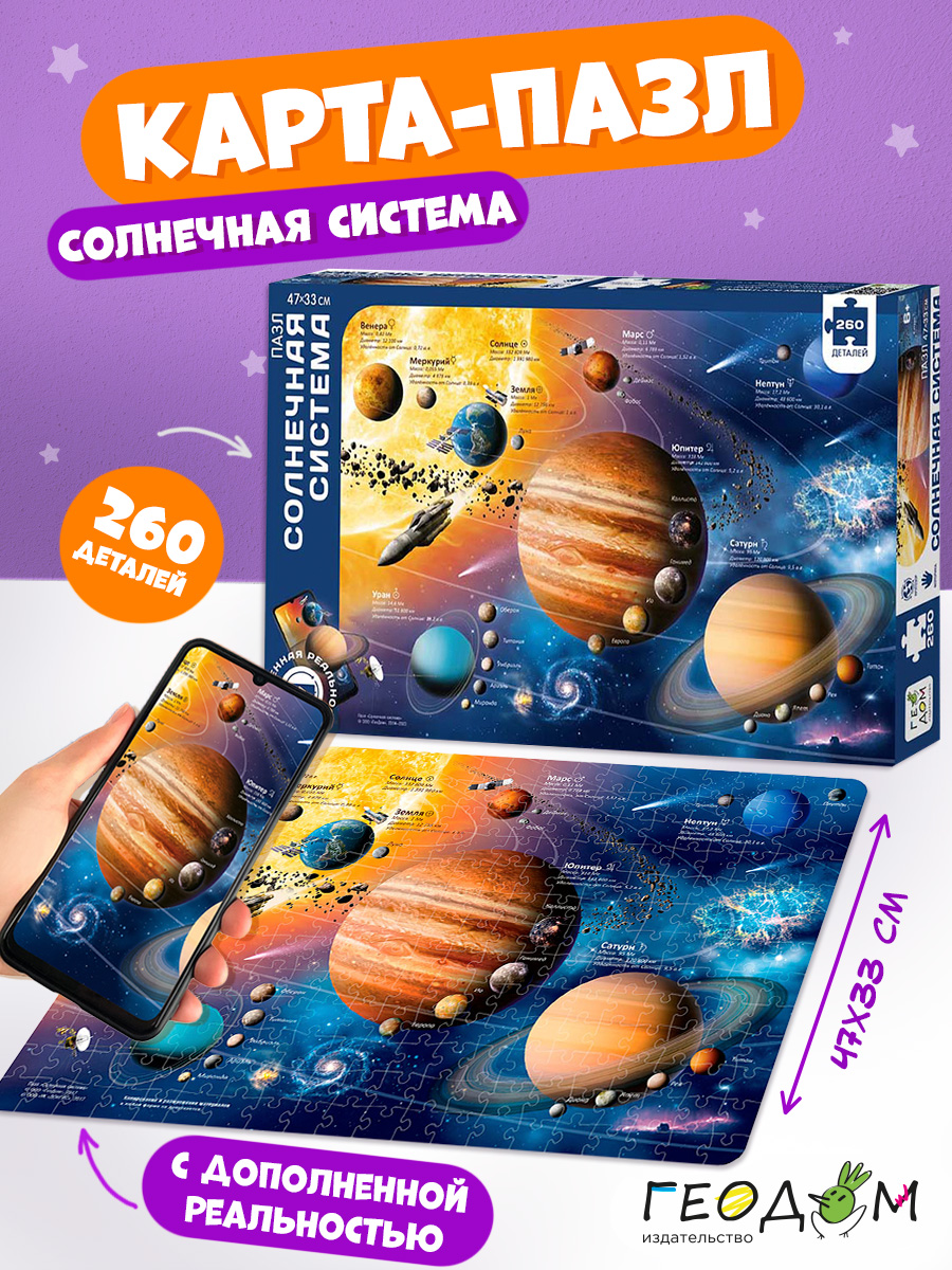 Пазл ГЕОДОМ классический - фото 6