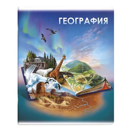 Тетрадь Феникс + 48 лист. (География)
